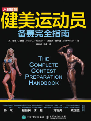 cover image of 健美运动员备赛完全指南